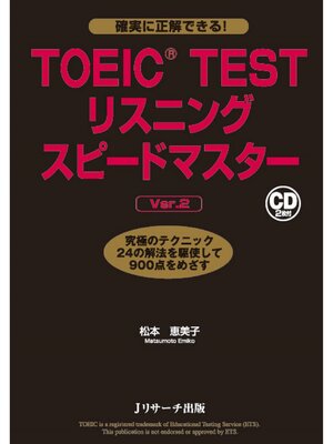 cover image of TOEIC(R) TESTリスニングスピードマスターVer.2【音声DL付】